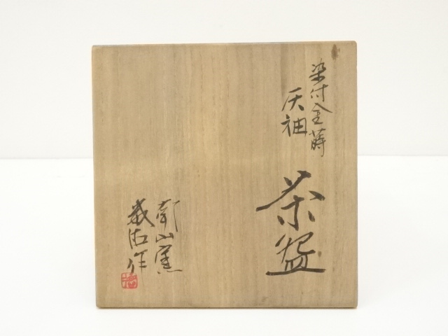 古唐津?　灰釉天目茶碗　在銘　金継ぎ　木箱付　茶道具 古唐津? 灰釉天目茶碗 在銘 金継ぎ 木箱付 茶道具